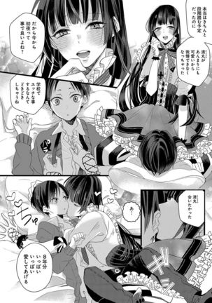 泣かないでよベイビー Page #23