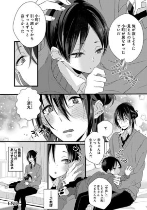 泣かないでよベイビー - Page 33