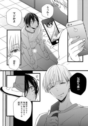 泣かないでよベイビー Page #147