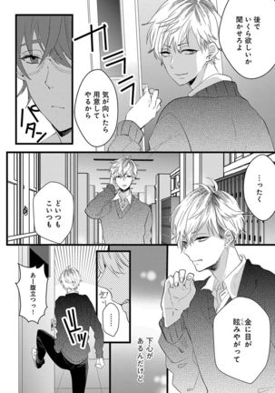 泣かないでよベイビー - Page 65