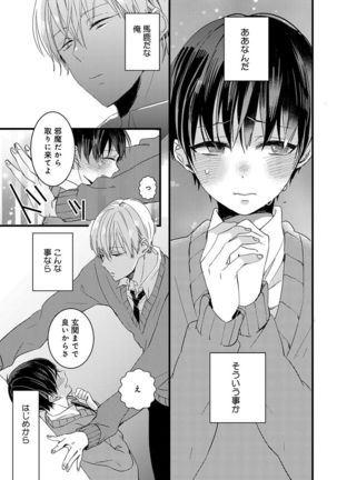 泣かないでよベイビー - Page 120