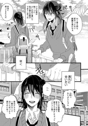 泣かないでよベイビー Page #8