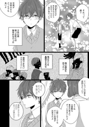 泣かないでよベイビー - Page 75