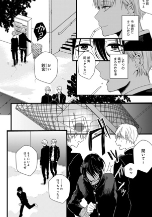 泣かないでよベイビー Page #135