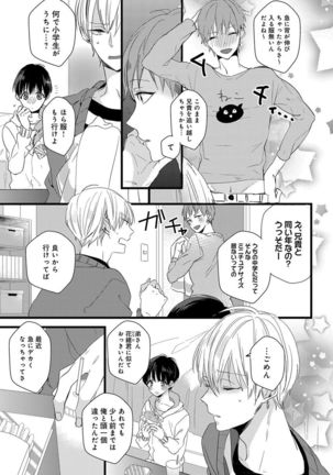 泣かないでよベイビー - Page 112