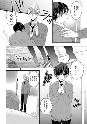 泣かないでよベイビー Page #119