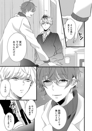 泣かないでよベイビー Page #64