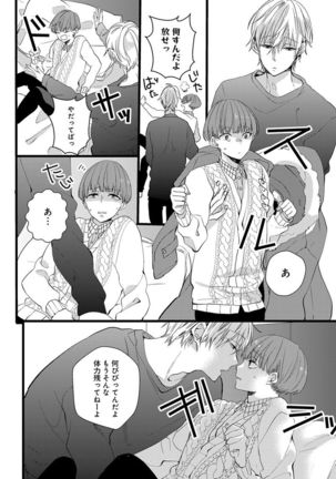 泣かないでよベイビー Page #101