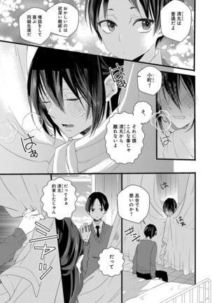 泣かないでよベイビー - Page 20