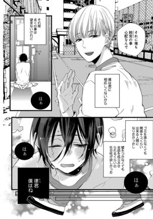 泣かないでよベイビー Page #143