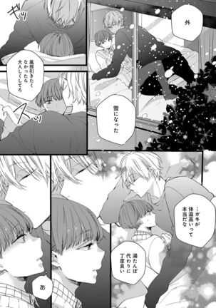 泣かないでよベイビー Page #102