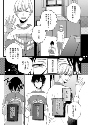 泣かないでよベイビー Page #140