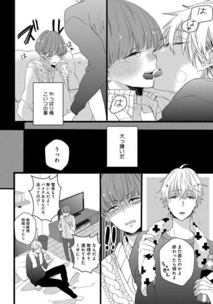 泣かないでよベイビー - Page 97