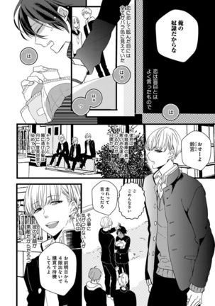 泣かないでよベイビー Page #149