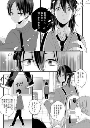 泣かないでよベイビー - Page 12