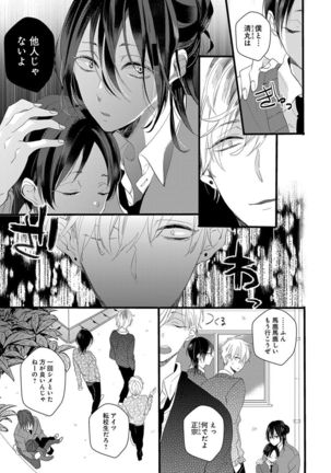 泣かないでよベイビー Page #16