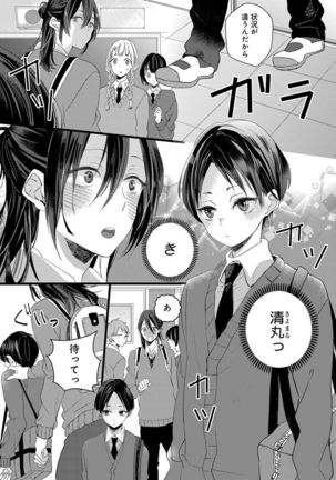 泣かないでよベイビー Page #10