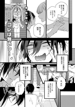 泣かないでよベイビー - Page 146