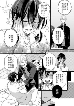 泣かないでよベイビー Page #169