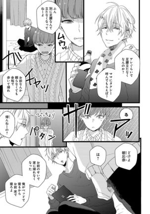 泣かないでよベイビー Page #98