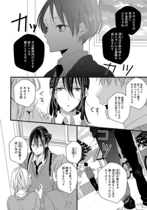 泣かないでよベイビー - Page 13