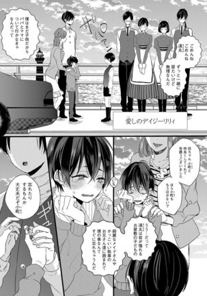 泣かないでよベイビー Page #6