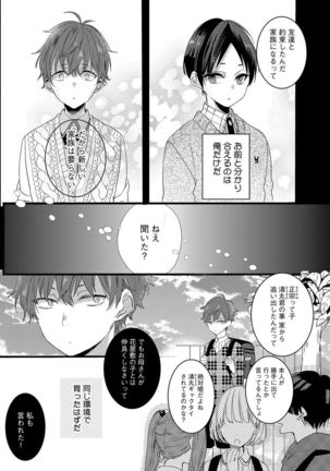 泣かないでよベイビー Page #76