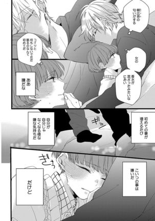 泣かないでよベイビー Page #103