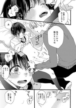 泣かないでよベイビー Page #128