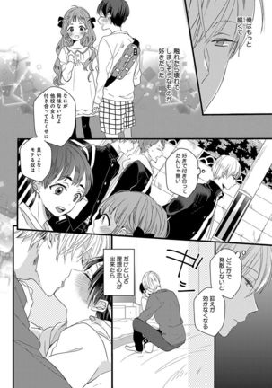 泣かないでよベイビー Page #109