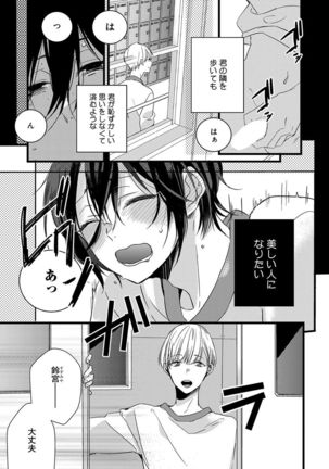 泣かないでよベイビー - Page 144