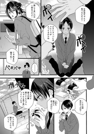 泣かないでよベイビー Page #42