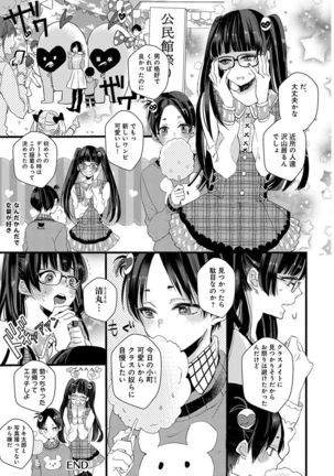 泣かないでよベイビー Page #58