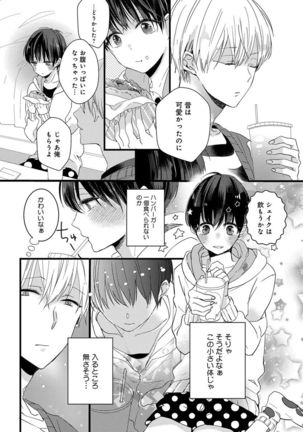 泣かないでよベイビー - Page 113