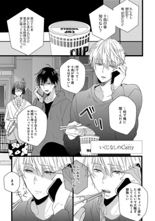 泣かないでよベイビー Page #86