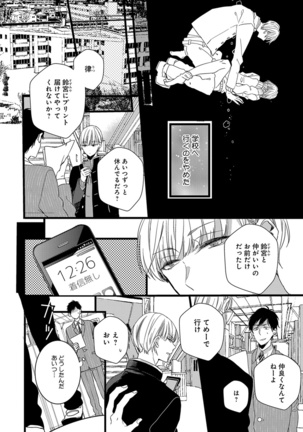 泣かないでよベイビー Page #161