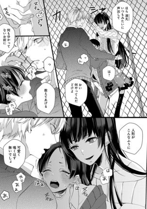 泣かないでよベイビー - Page 72