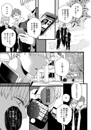 泣かないでよベイビー Page #162