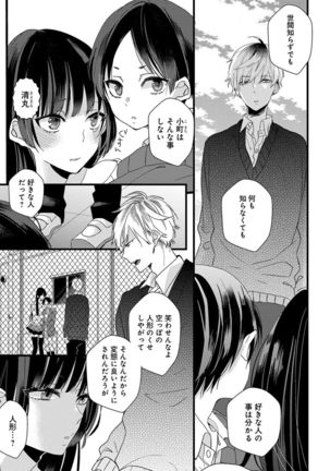 泣かないでよベイビー - Page 70