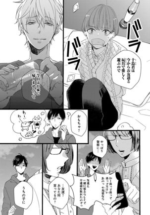 泣かないでよベイビー - Page 88