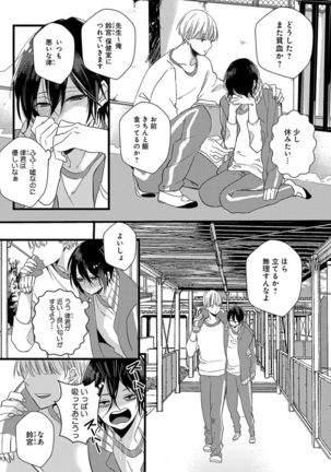 泣かないでよベイビー Page #138