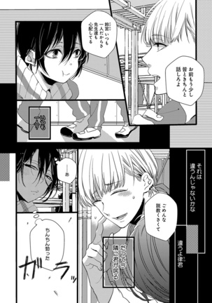 泣かないでよベイビー - Page 139