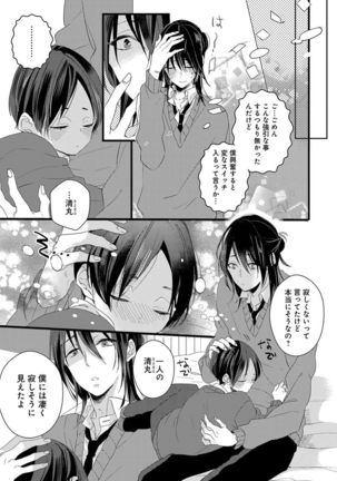 泣かないでよベイビー Page #32