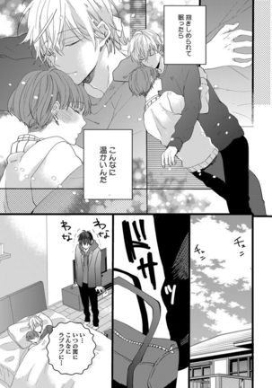 泣かないでよベイビー Page #104