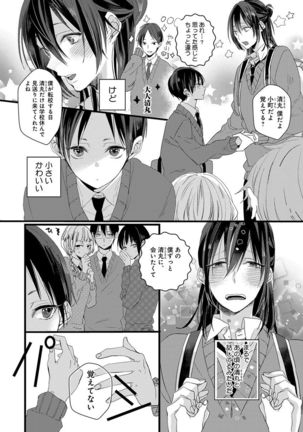 泣かないでよベイビー Page #11