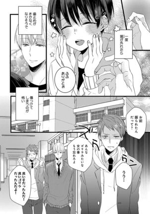 泣かないでよベイビー Page #115