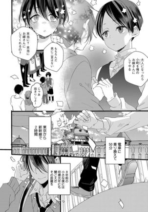 泣かないでよベイビー Page #7