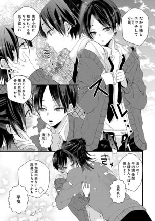 泣かないでよベイビー Page #54