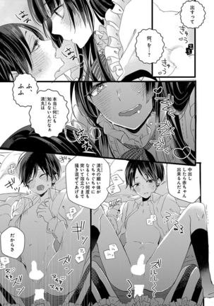 泣かないでよベイビー - Page 30