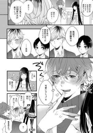 泣かないでよベイビー Page #83